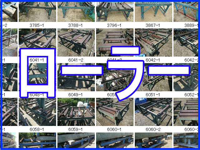 中古機械一覧表